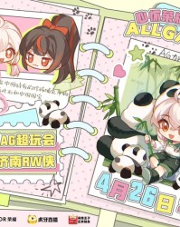 kaiyun-成都AG超玩会 vs 济南RW侠赛前海报：阿银的动物保护手册·大熊猫